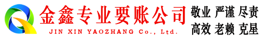攀枝花清债公司